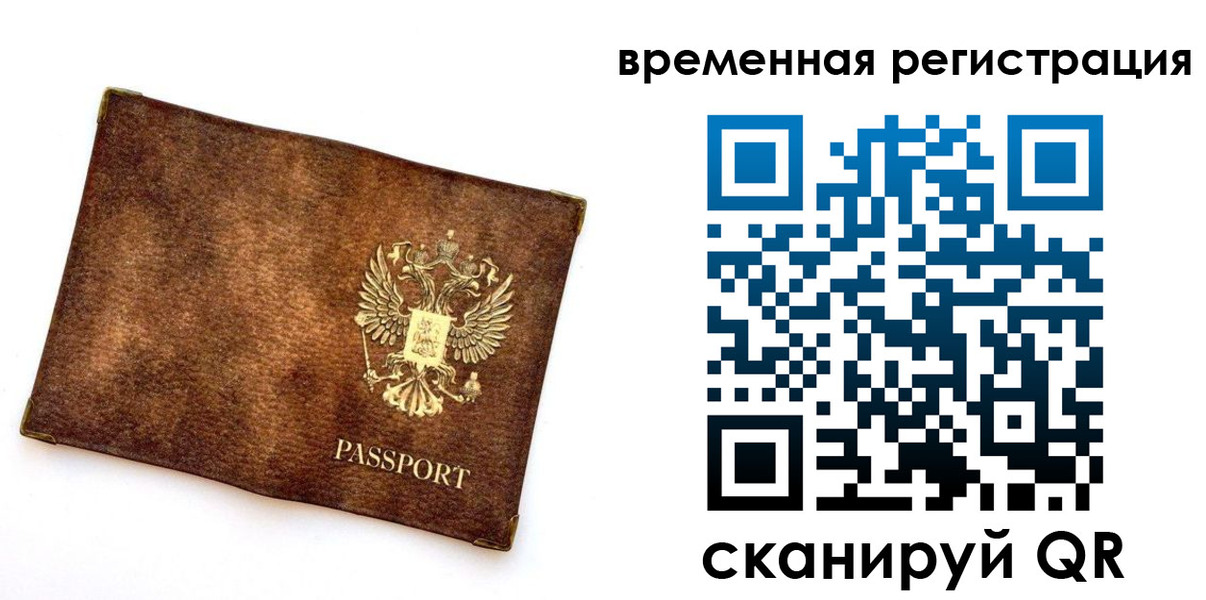 прописка законно в Краснотурьинске