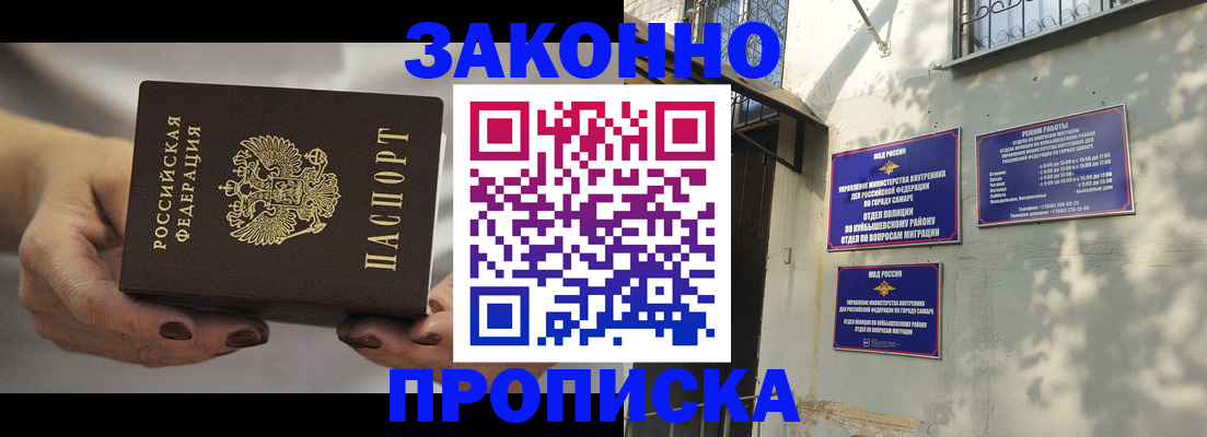 прописка законно в Краснотурьинске
